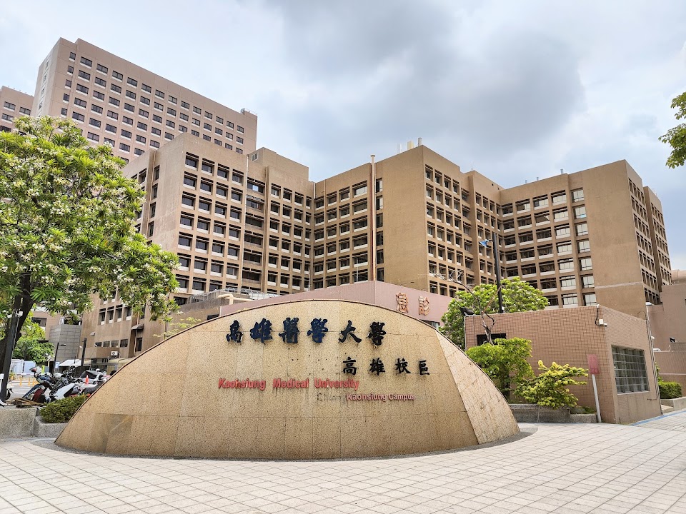 財團法人私立高雄醫學大學附設中和紀念醫院